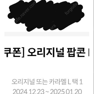 메가박스 생일 팝콘L 오리지널 or 카라멜 선택