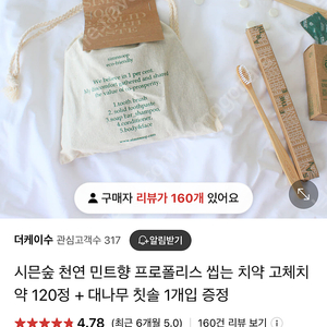 (새상품) 시믄숲 천연 씹는 치약 고체치약 120정 + 대나무 칫솔