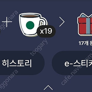 스타벅스 프리퀀시 미션 1, 일반 19 일괄 10000원