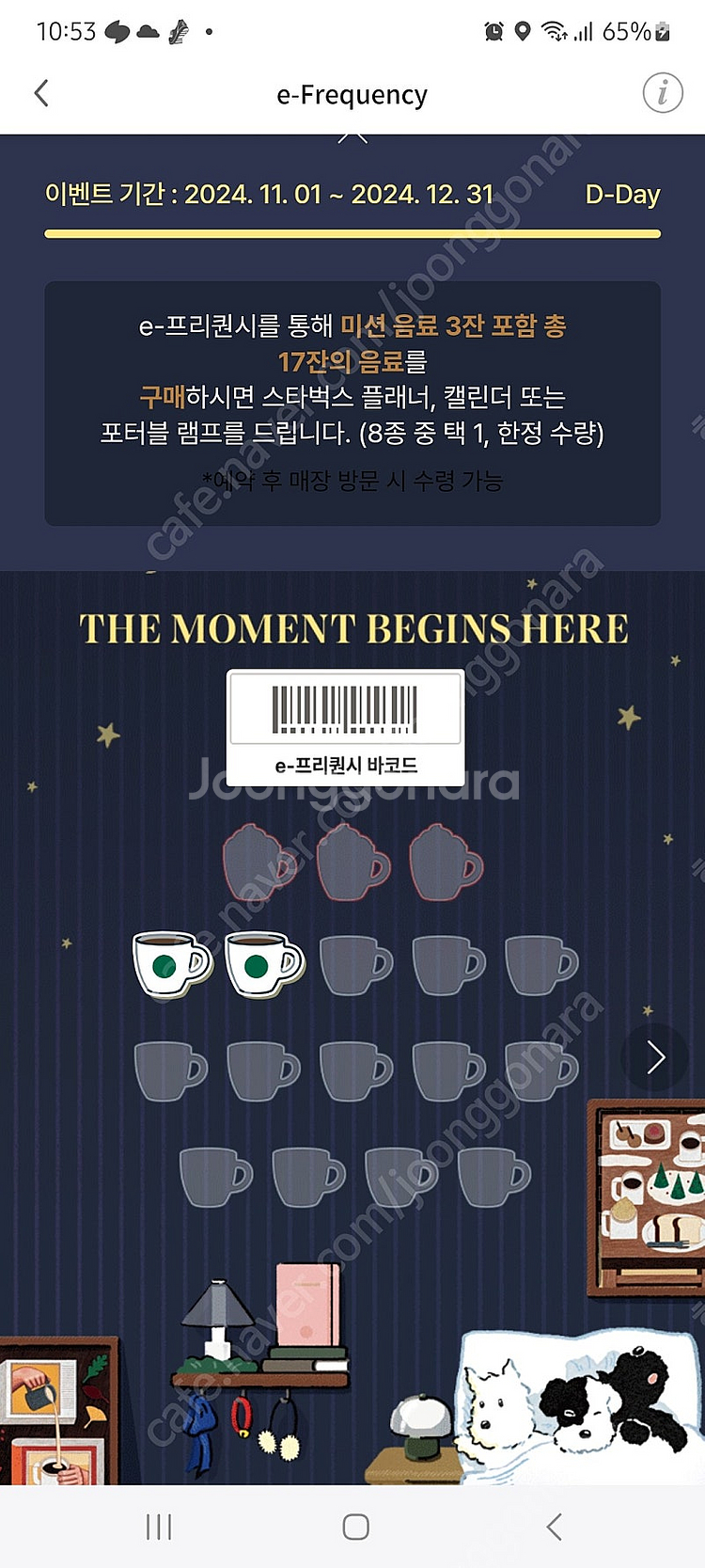 스타벅스 프리퀀시 일반2개--0