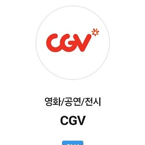 cgv예매 5천원요