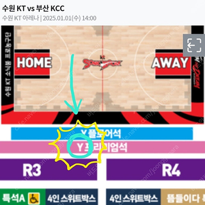 1/1(수) 수원kt 소닉붐 vs 부산KCC Y프리미엄 2연석 첫째줄 시야명당