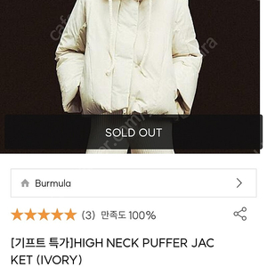 버뮬라 푸퍼 패딩 HIGH NECK PUFFER JACKET 아이보리