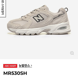 뉴발란스 공용 MR530SH 255사이즈