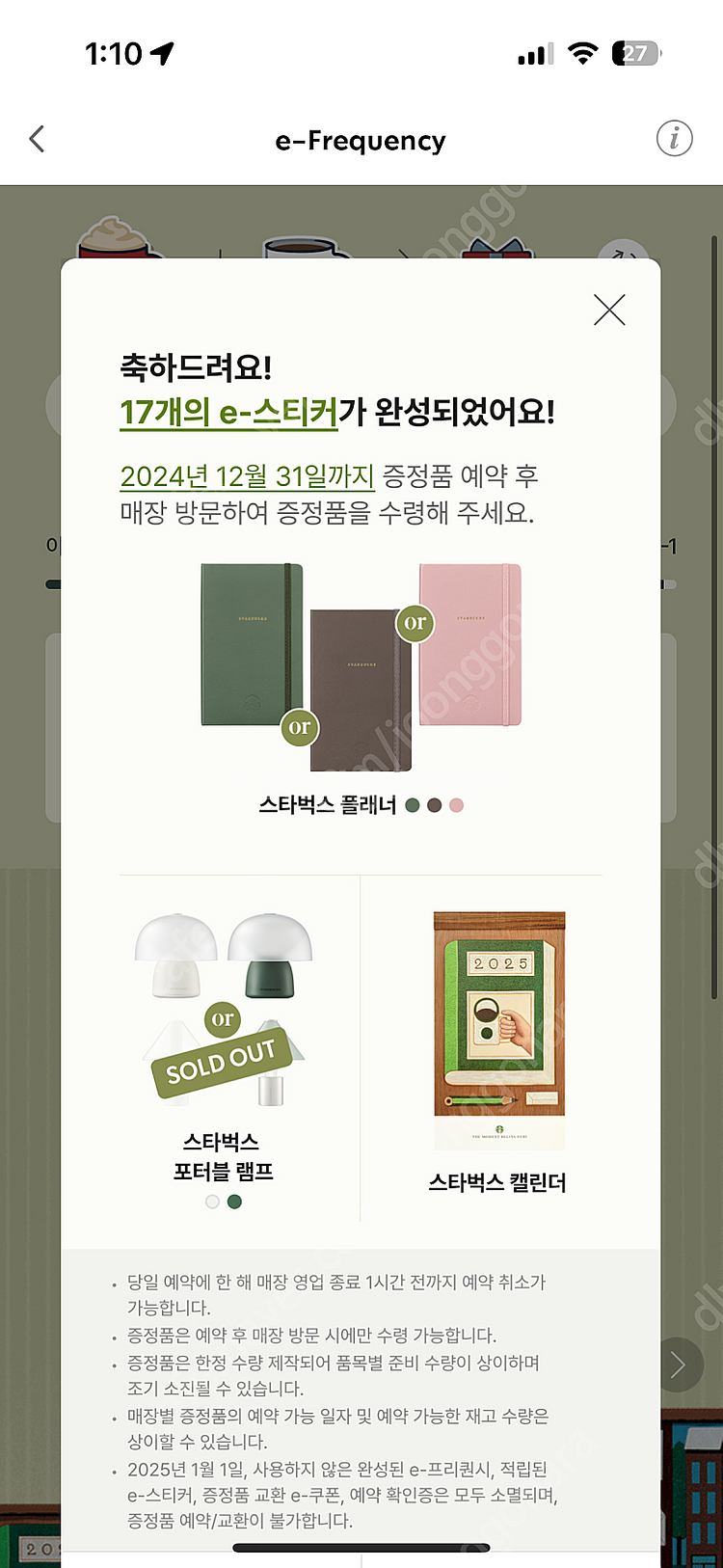 스타벅스 프리퀀시 미션2 일반17 일괄 12,000원에...--0