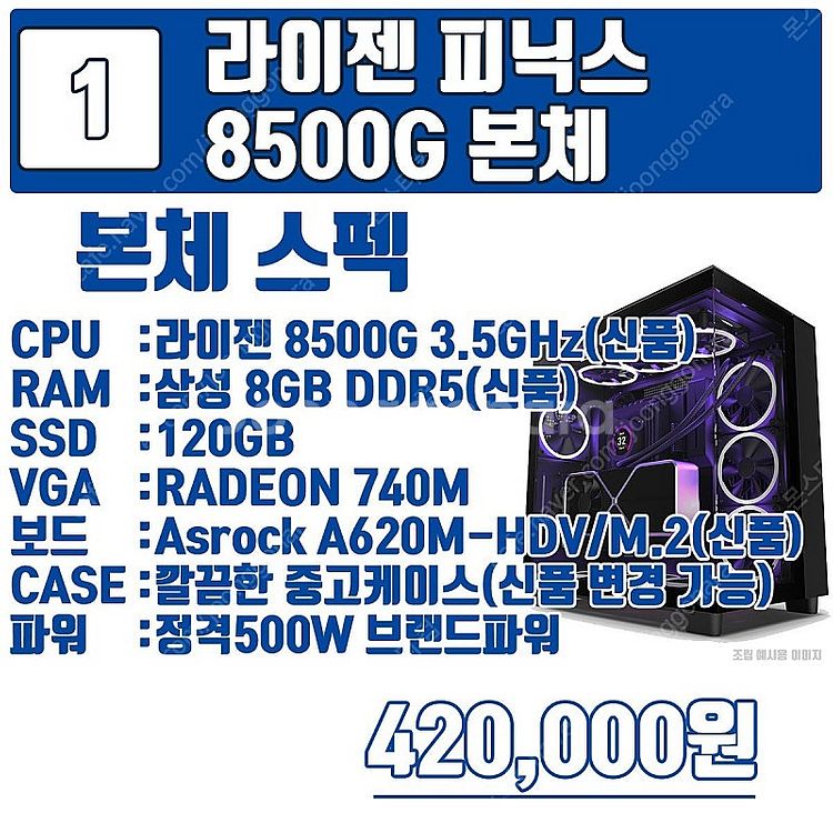최신 라이젠 피닉스 8500G 8600G 8700G 조...--4