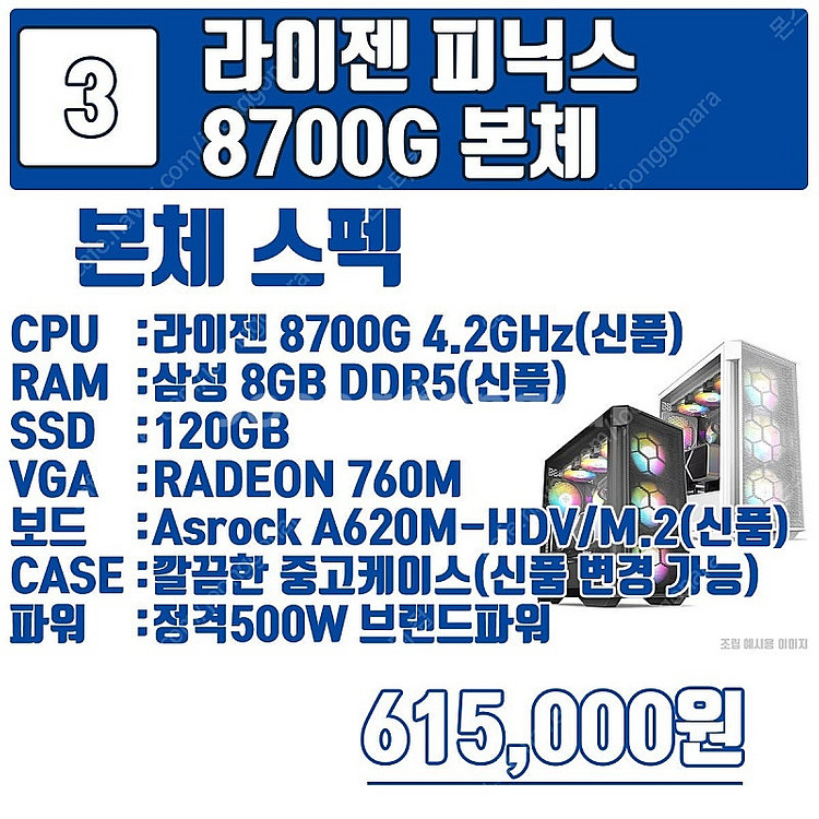최신 라이젠 피닉스 8500G 8600G 8700G 조...--6