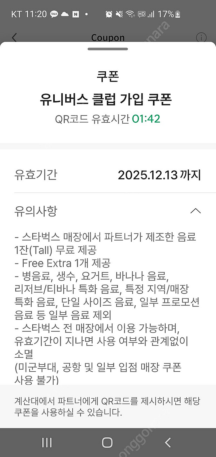 [매입] 스타벅스 프리퀀시 미션 3개 7,500원 매입...--0