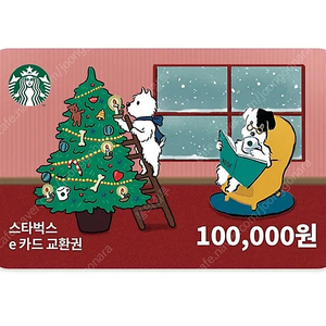 스타벅스 e카드 교환권 10만원