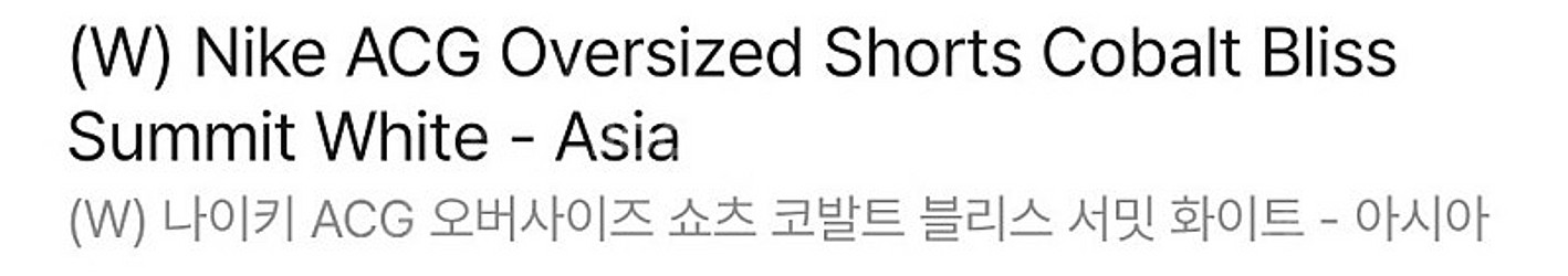[S] (W) 나이키 ACG 오버사이즈 쇼츠 코발트 블...--1