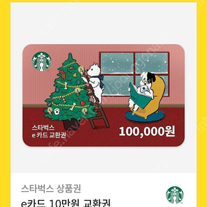 스타벅스 10만원권 89,000원에 싸게 넘겨용