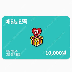 배민 1만원권 판매합니다!