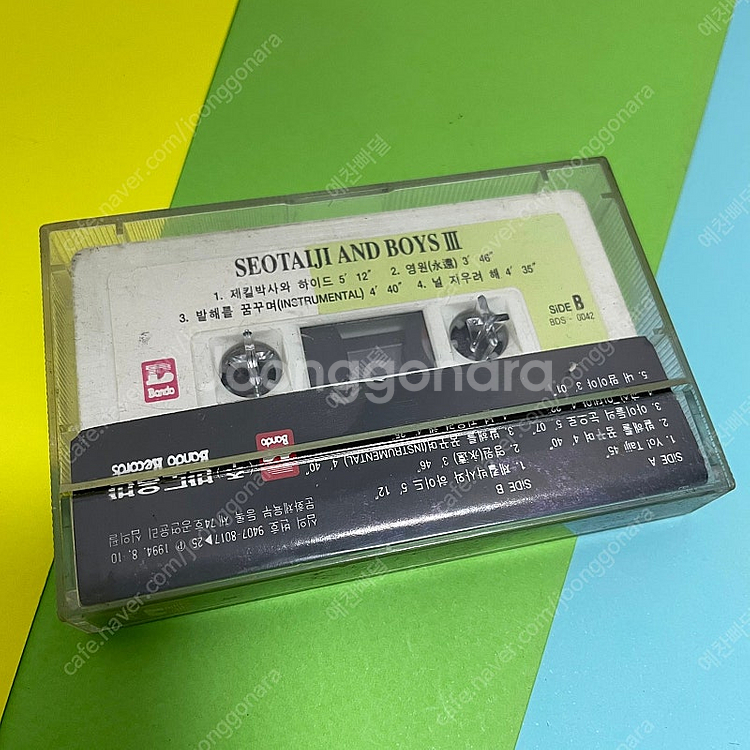 [중고음반/TAPE] 서태지와아이들 3집 '발해를 꿈꾸...--1