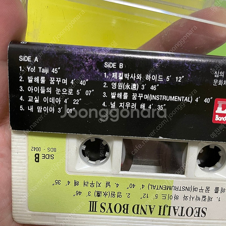 [중고음반/TAPE] 서태지와아이들 3집 '발해를 꿈꾸...--2
