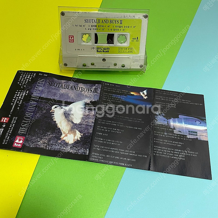 [중고음반/TAPE] 서태지와아이들 3집 '발해를 꿈꾸...--4