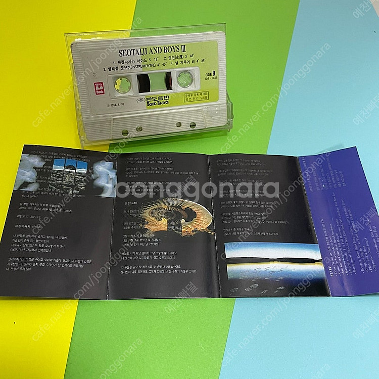 [중고음반/TAPE] 서태지와아이들 3집 '발해를 꿈꾸...--5