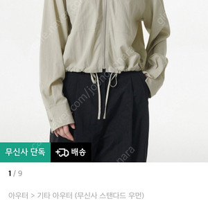 무신사 바람막이
