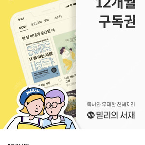 밀리의 서재 12개월 구독권 판매합니다.