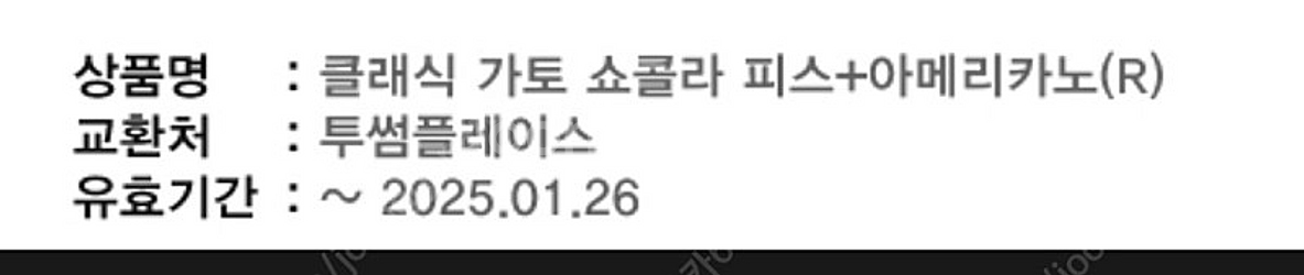 1.26까지 투썸플레이스 클래식 가토 쇼콜라 피스+아메...--0