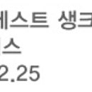 투썸플레이스 화이트 포레스트 생크림 케이크 기프티콘 24900원 2.25까지