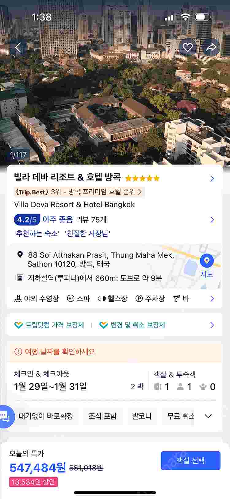 1월 29-31일 방콕 빌라데바리조트 숙박권 팝니다--4