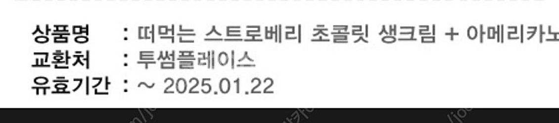 투썸플레이스 떠먹는 스트로베리 초콜릿 생크림 + 아메리...--0