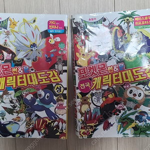 반깂택포)포켓몬 도감/포켓몬 썬앤문 전국 캐릭터대도감 상하 2권