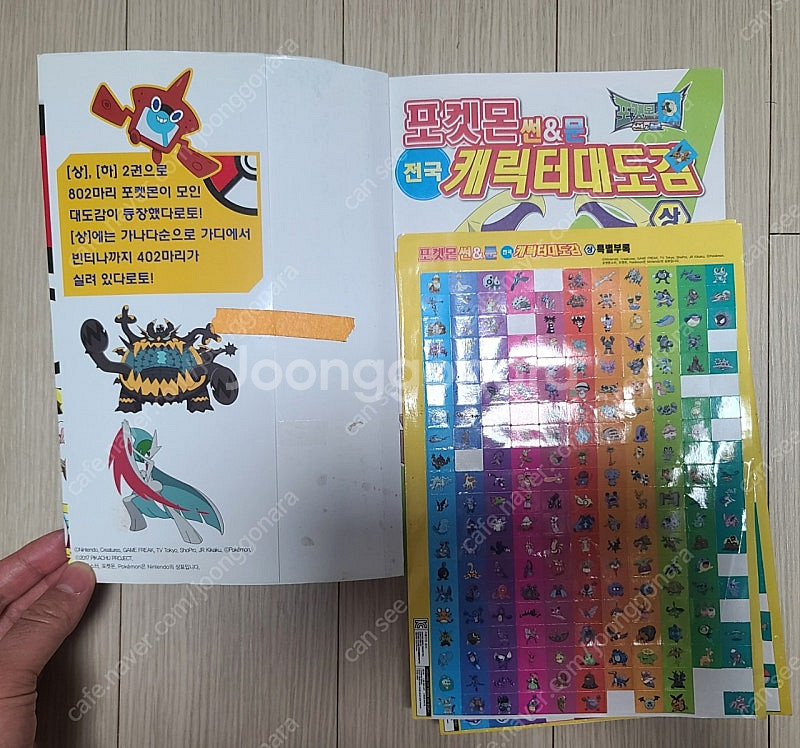 반깂택포)포켓몬 도감/포켓몬 썬앤문 전국 캐릭터대도감 ...--1