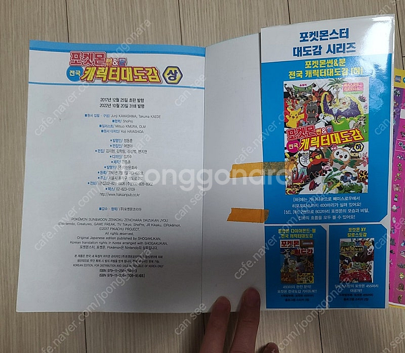 반깂택포)포켓몬 도감/포켓몬 썬앤문 전국 캐릭터대도감 ...--4