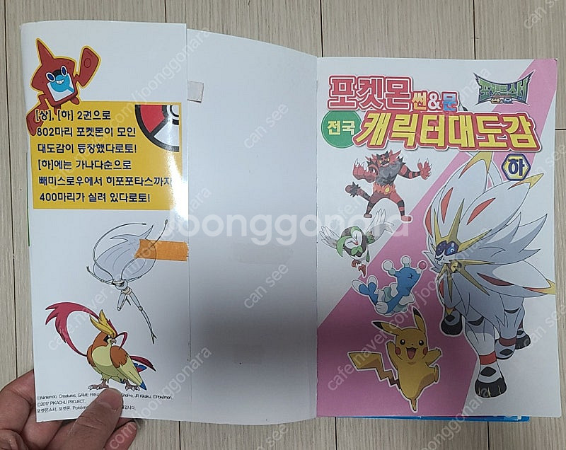 반깂택포)포켓몬 도감/포켓몬 썬앤문 전국 캐릭터대도감 ...--6