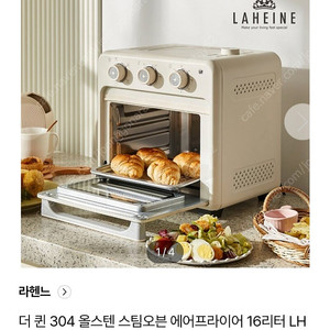 라헨느 더 퀸 304 스테인레스 스팀에어프라이어 16L,완전새상품