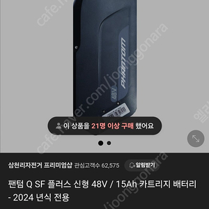 삼천리 자전거 팬텀 Q SF 플러스 2024 배터리 미개봉