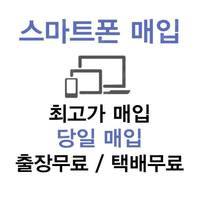 [매입] 즉시입금! 아이패드 갤럭시탭 에어4 에어5 에...--0