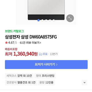 삼성 식기세척기