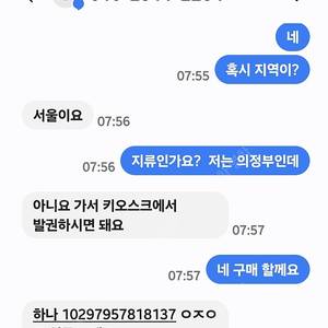 사기꾼 조심하세요