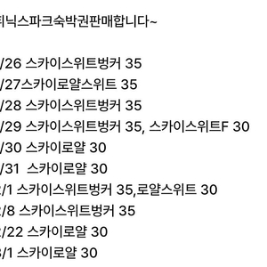 휘닉스파크 스카이로얄