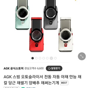 AGK 스빙 오토슬라이서 전동 채칼 미개봉새상품