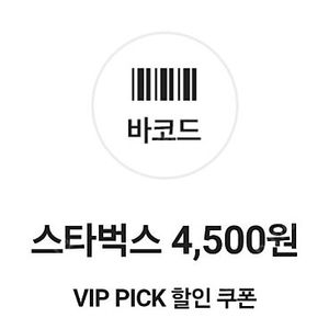 스타벅스 금액권
