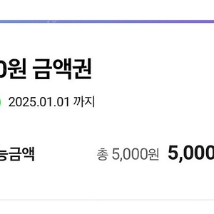 Cu 모바일상품권 5천원권 오늘까지 팔아요