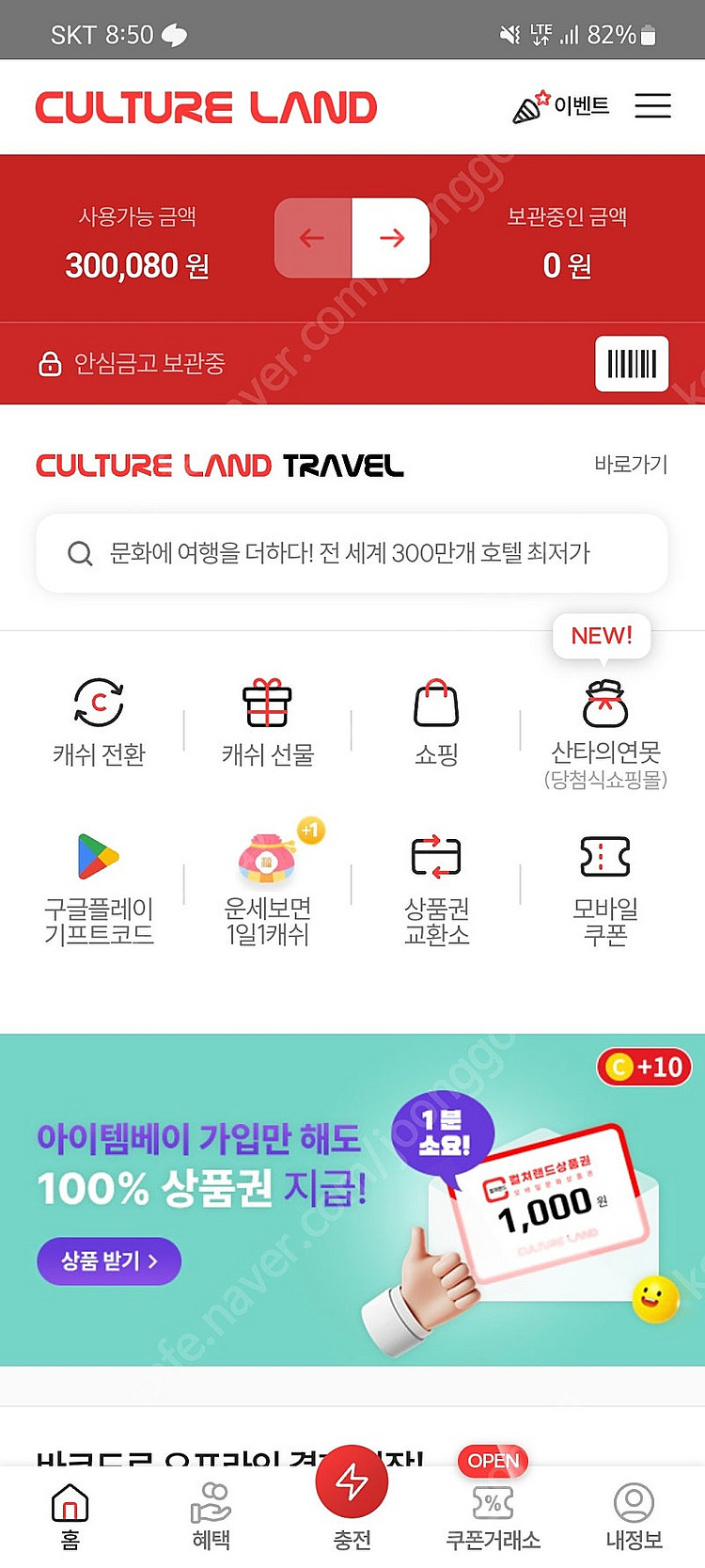 컬쳐랜드 30만원 27만에 판매합니다--0