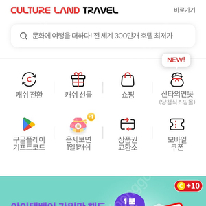 컬쳐랜드 30만원 27만에 판매합니다