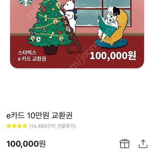 스타벅스 e 충전 금액권 10만원