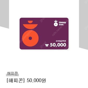 해피콘 5만원권 판매합니다