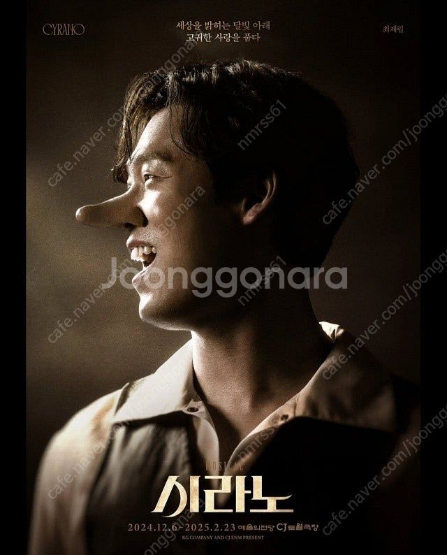 [원가양도/최재림회차] 뮤지컬 <시라노> 최재림 예술의...--1