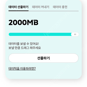 kt 데이터 2기가 2500원