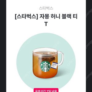 스타벅스 자몽허니 블랙티 4800원