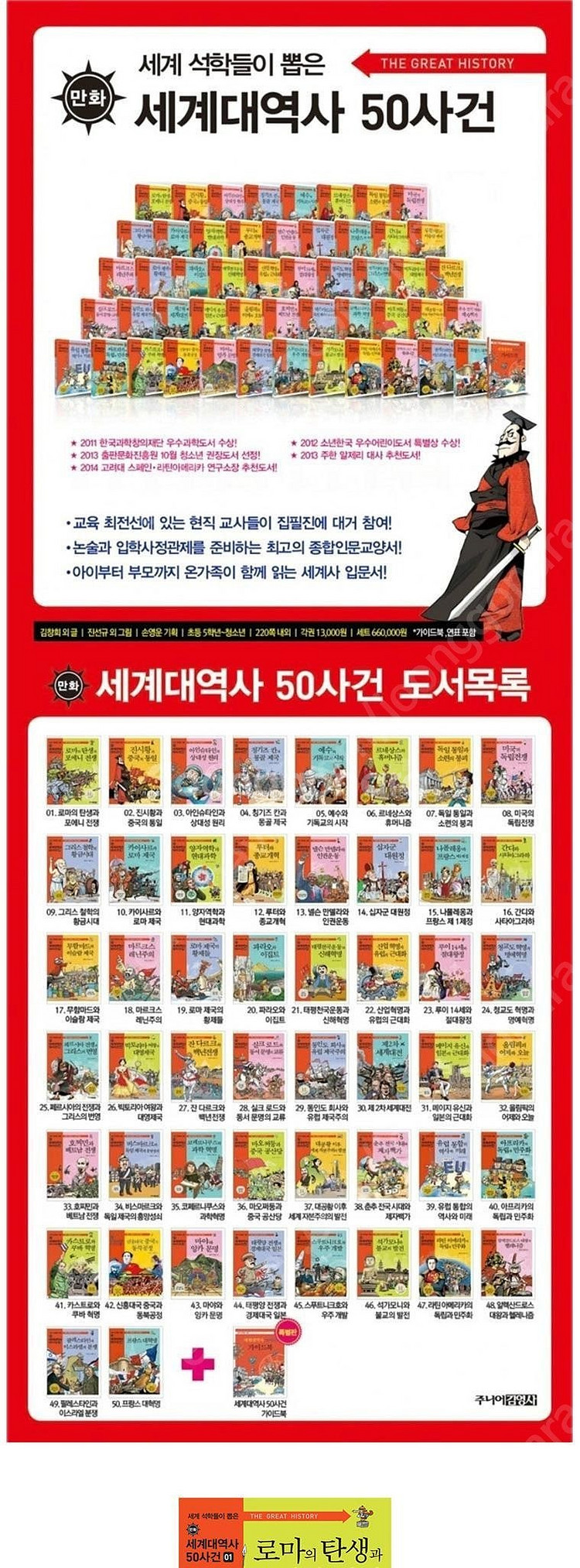 세계대역사 50사건 전권 가이드북 포함 상태좋아요--2