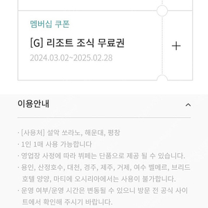 한화리조트 조식 무료쿠폰