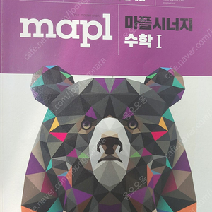 마플시너지 수1 수2 문제+정답 팝니다