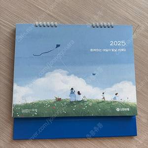 2025 신한은행 탁상달력